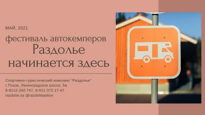 Фото Раздолье начинается здесь 2021
